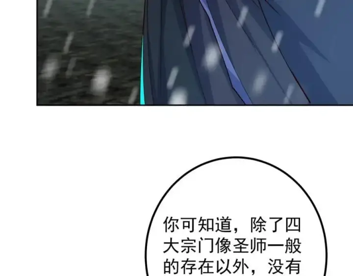 漫画《掌门低调点》265 挑就要挑最猛的！第130张图