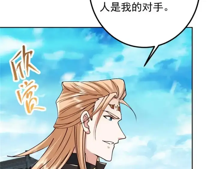 漫画《掌门低调点》265 挑就要挑最猛的！第131张图