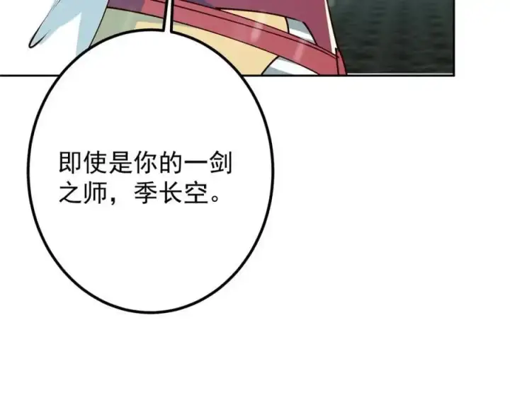 漫画《掌门低调点》265 挑就要挑最猛的！第134张图