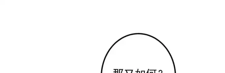 漫画《掌门低调点》265 挑就要挑最猛的！第135张图