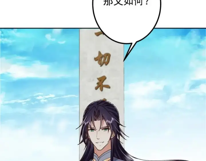 漫画《掌门低调点》265 挑就要挑最猛的！第136张图