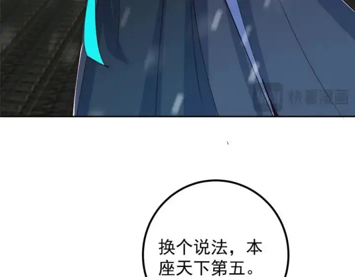 漫画《掌门低调点》265 挑就要挑最猛的！第139张图