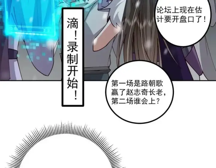 漫画《掌门低调点》265 挑就要挑最猛的！第14张图