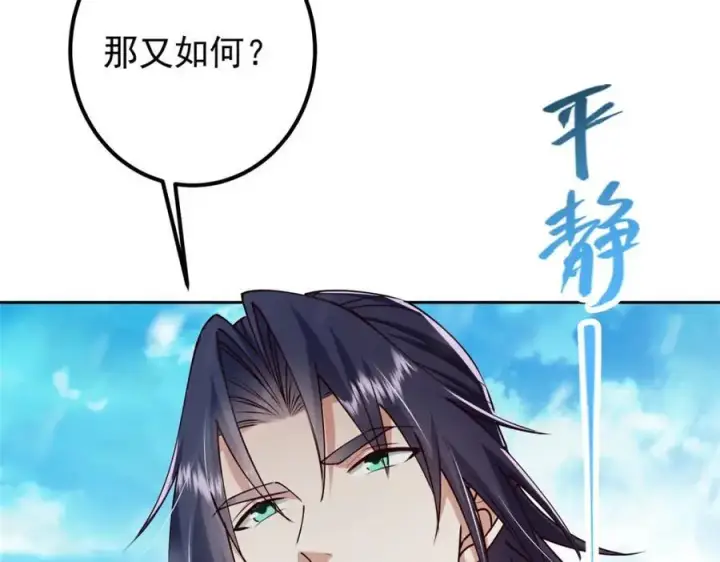 漫画《掌门低调点》265 挑就要挑最猛的！第143张图