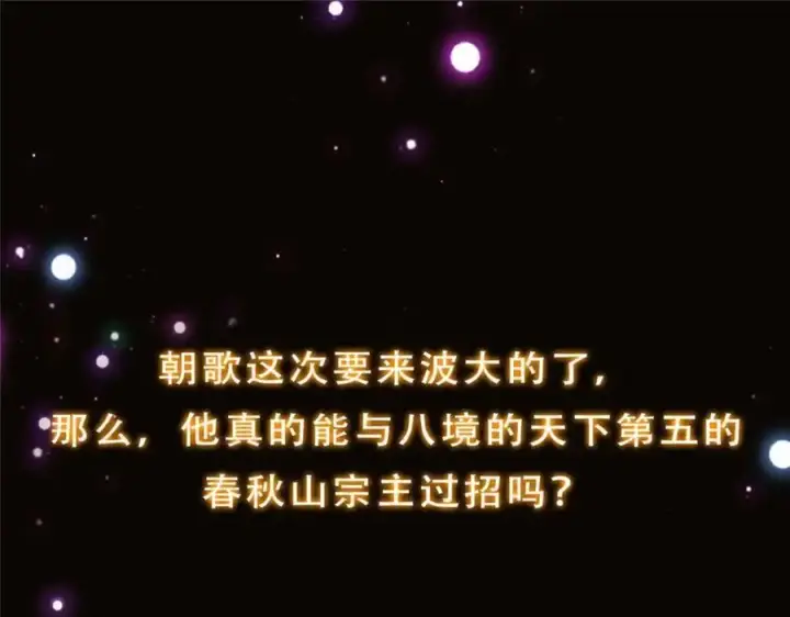 漫画《掌门低调点》265 挑就要挑最猛的！第148张图