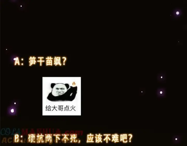 漫画《掌门低调点》265 挑就要挑最猛的！第149张图