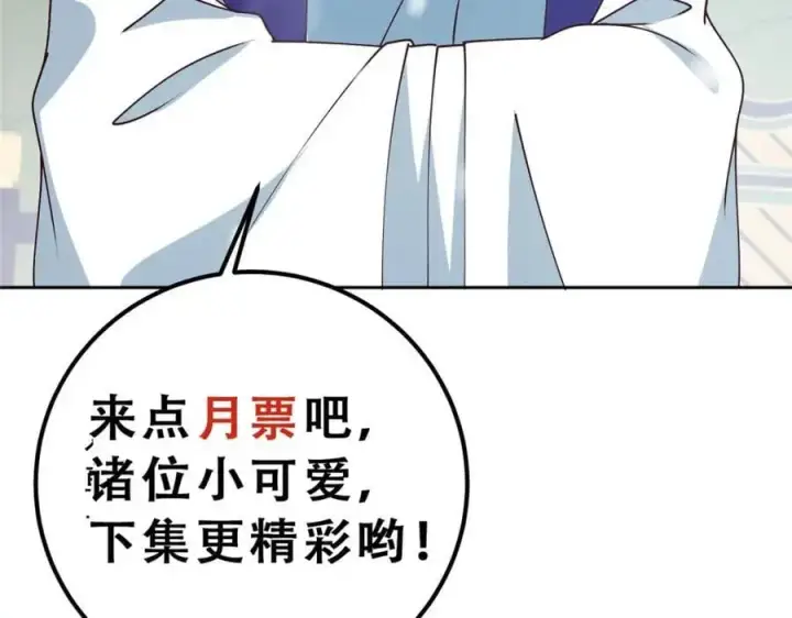 漫画《掌门低调点》265 挑就要挑最猛的！第154张图