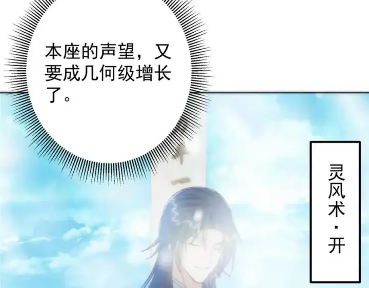 漫画《掌门低调点》265 挑就要挑最猛的！第19张图