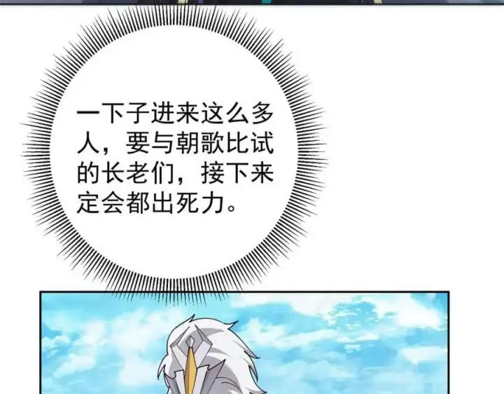 漫画《掌门低调点》265 挑就要挑最猛的！第22张图