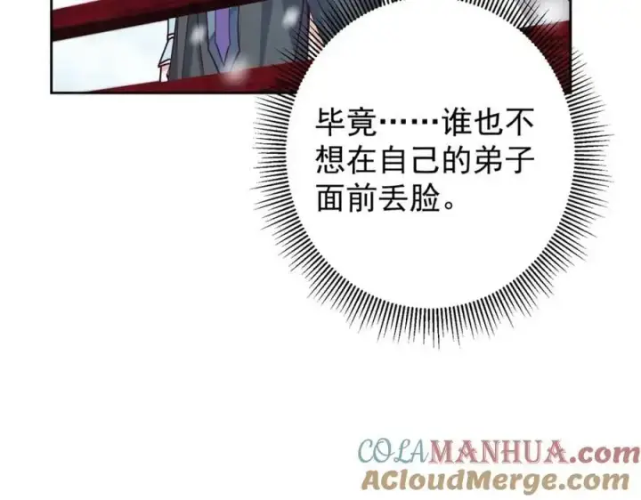 漫画《掌门低调点》265 挑就要挑最猛的！第25张图
