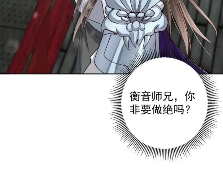 漫画《掌门低调点》265 挑就要挑最猛的！第28张图
