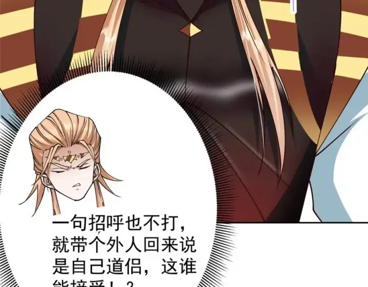 漫画《掌门低调点》265 挑就要挑最猛的！第34张图
