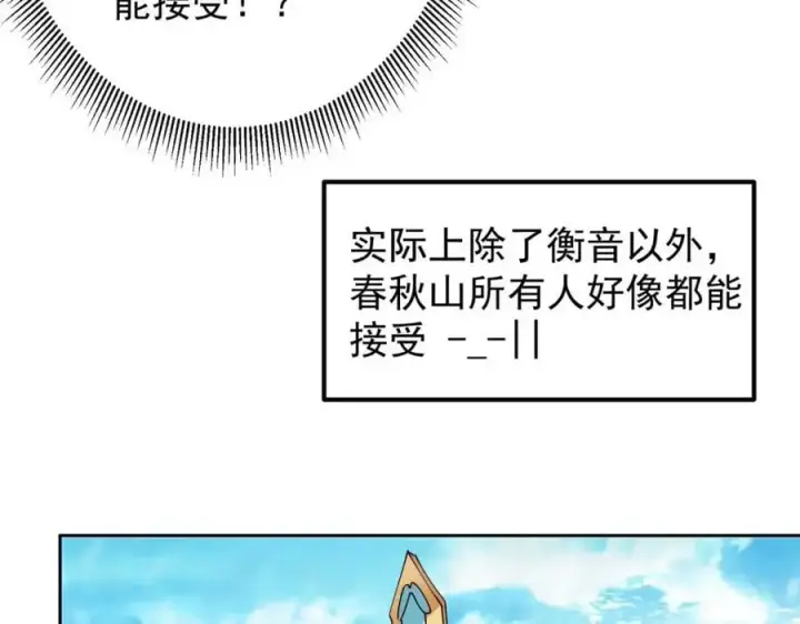 漫画《掌门低调点》265 挑就要挑最猛的！第35张图