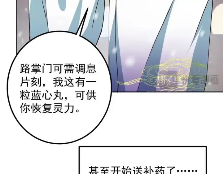 漫画《掌门低调点》265 挑就要挑最猛的！第38张图