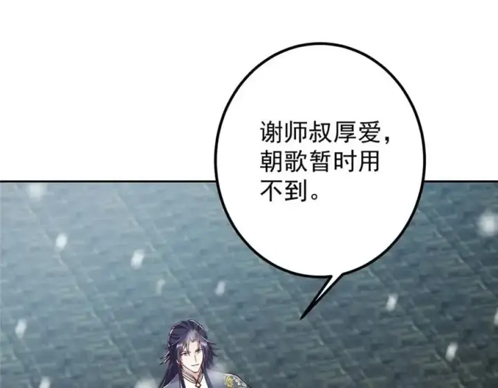 漫画《掌门低调点》265 挑就要挑最猛的！第40张图