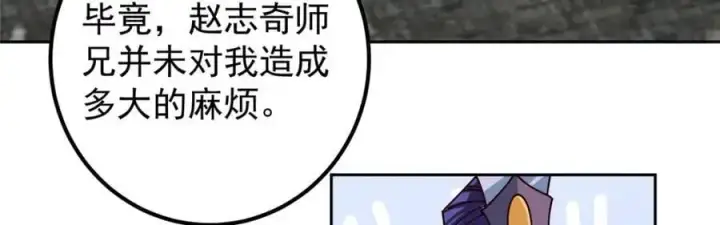 漫画《掌门低调点》265 挑就要挑最猛的！第42张图