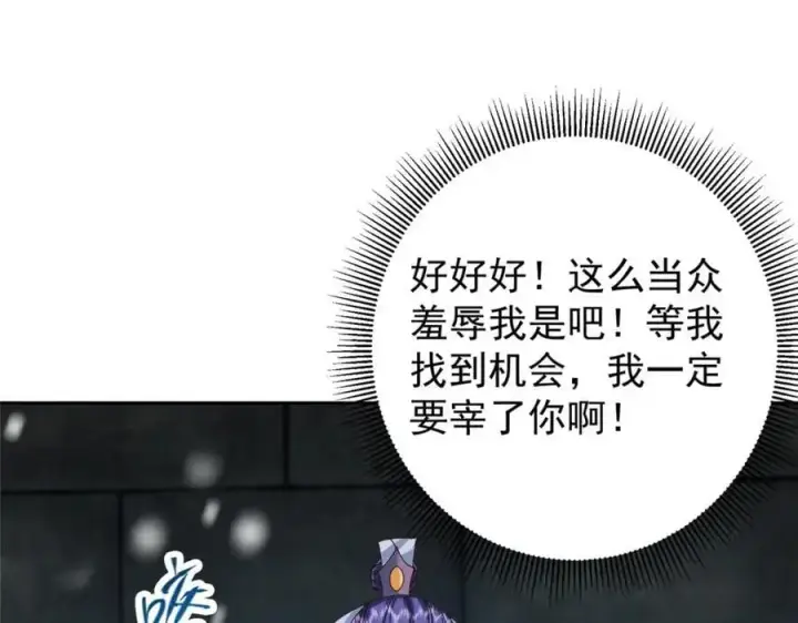 漫画《掌门低调点》265 挑就要挑最猛的！第46张图