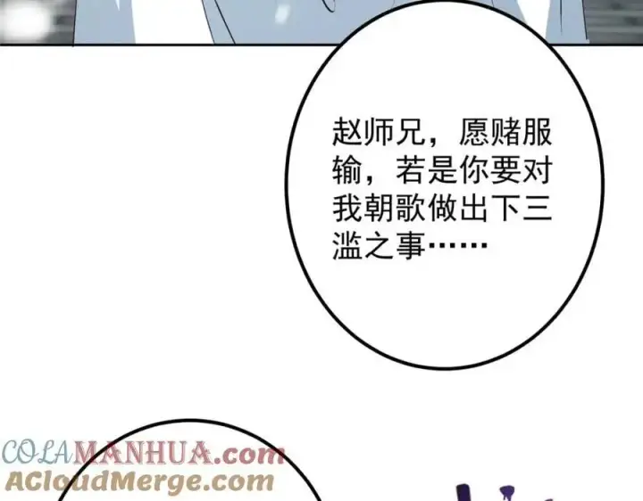 漫画《掌门低调点》265 挑就要挑最猛的！第49张图