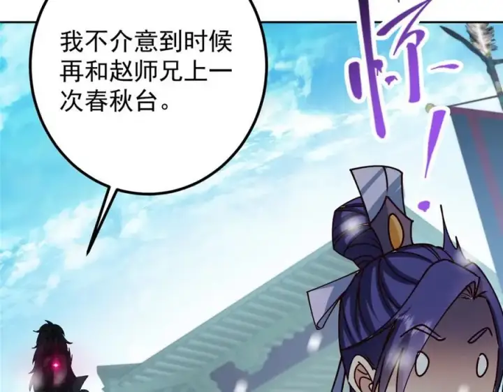 漫画《掌门低调点》265 挑就要挑最猛的！第50张图