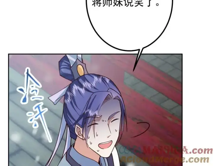 漫画《掌门低调点》265 挑就要挑最猛的！第53张图