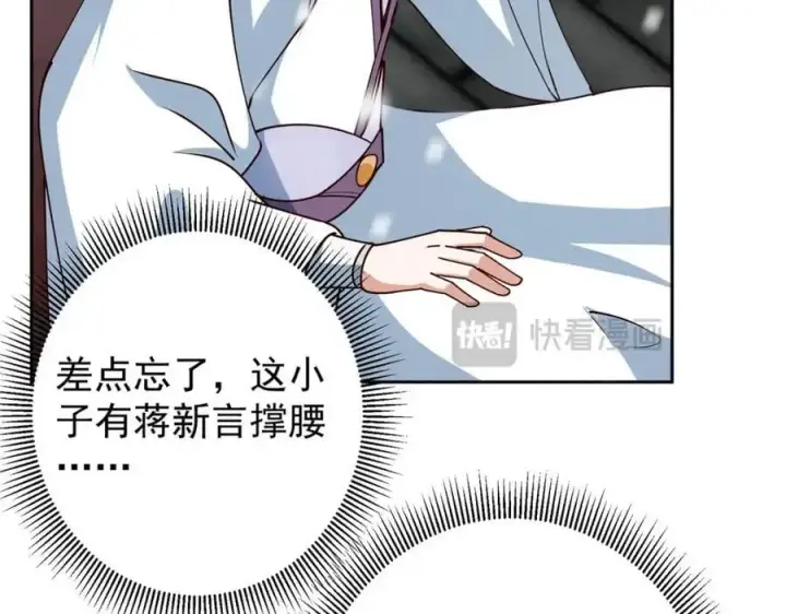 漫画《掌门低调点》265 挑就要挑最猛的！第55张图