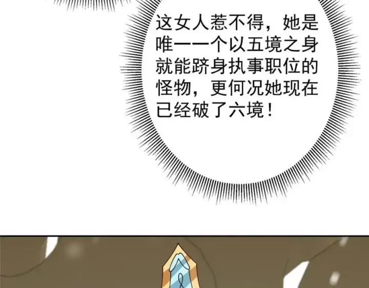 漫画《掌门低调点》265 挑就要挑最猛的！第56张图