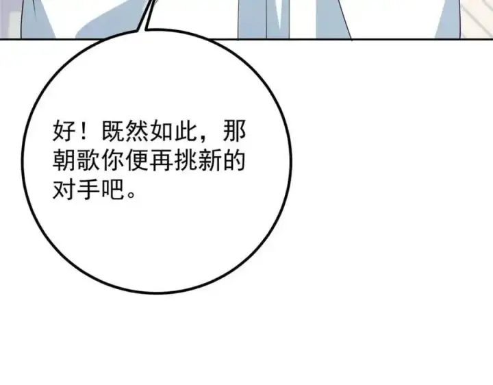 漫画《掌门低调点》265 挑就要挑最猛的！第59张图
