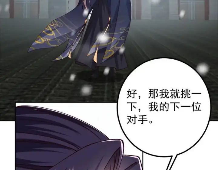 漫画《掌门低调点》265 挑就要挑最猛的！第62张图