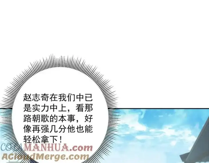 漫画《掌门低调点》265 挑就要挑最猛的！第65张图