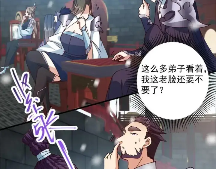 漫画《掌门低调点》265 挑就要挑最猛的！第67张图