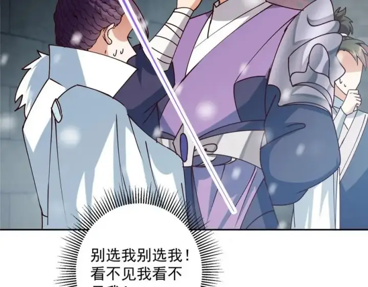 漫画《掌门低调点》265 挑就要挑最猛的！第68张图
