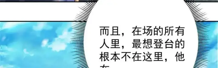 漫画《掌门低调点》265 挑就要挑最猛的！第78张图
