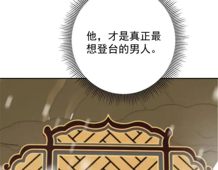 漫画《掌门低调点》265 挑就要挑最猛的！第82张图
