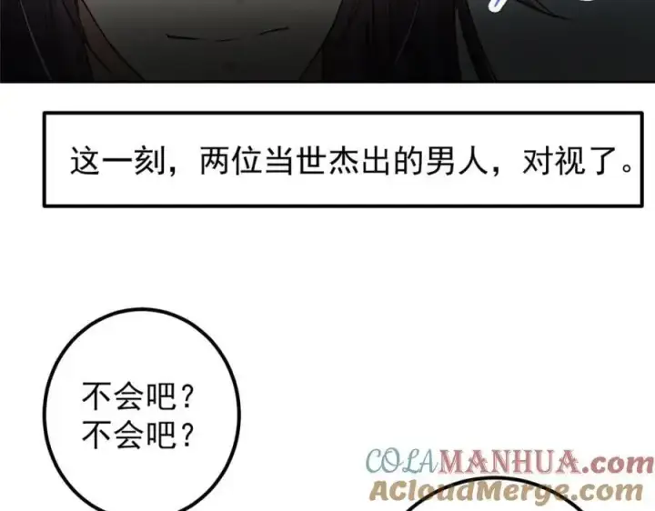 漫画《掌门低调点》265 挑就要挑最猛的！第89张图