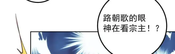 漫画《掌门低调点》265 挑就要挑最猛的！第90张图