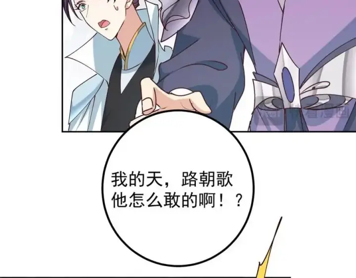 漫画《掌门低调点》265 挑就要挑最猛的！第92张图