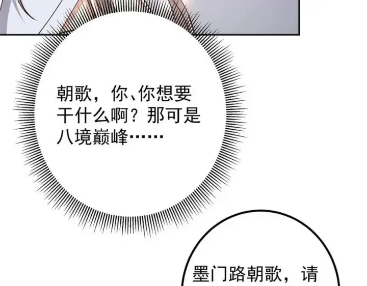 漫画《掌门低调点》265 挑就要挑最猛的！第95张图