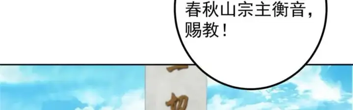 漫画《掌门低调点》265 挑就要挑最猛的！第96张图
