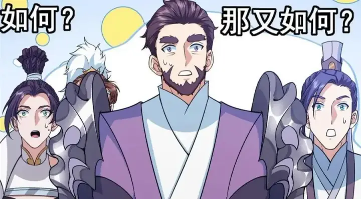 漫画《掌门低调点》266 为我们的关系正名！第10张图
