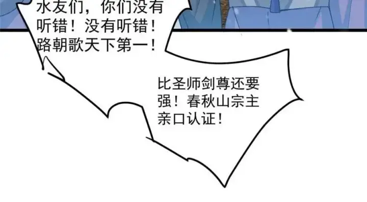 漫画《掌门低调点》266 为我们的关系正名！第100张图
