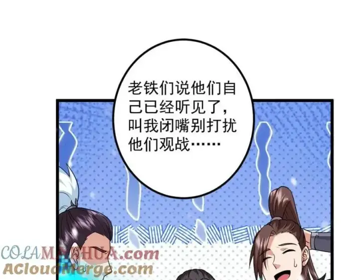 漫画《掌门低调点》266 为我们的关系正名！第101张图