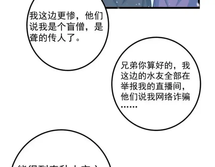 漫画《掌门低调点》266 为我们的关系正名！第103张图