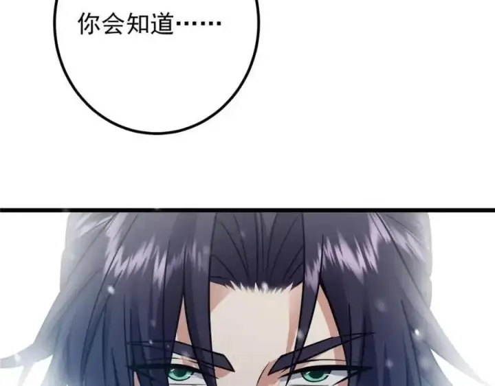 漫画《掌门低调点》266 为我们的关系正名！第107张图