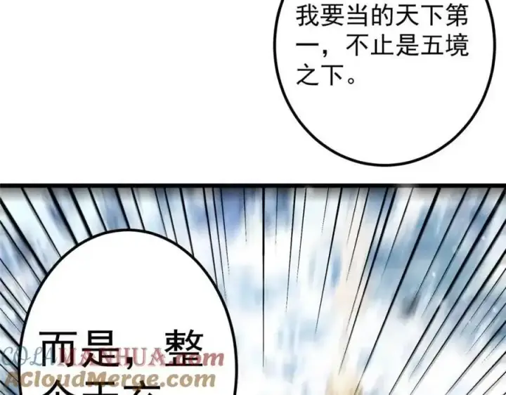 漫画《掌门低调点》266 为我们的关系正名！第109张图