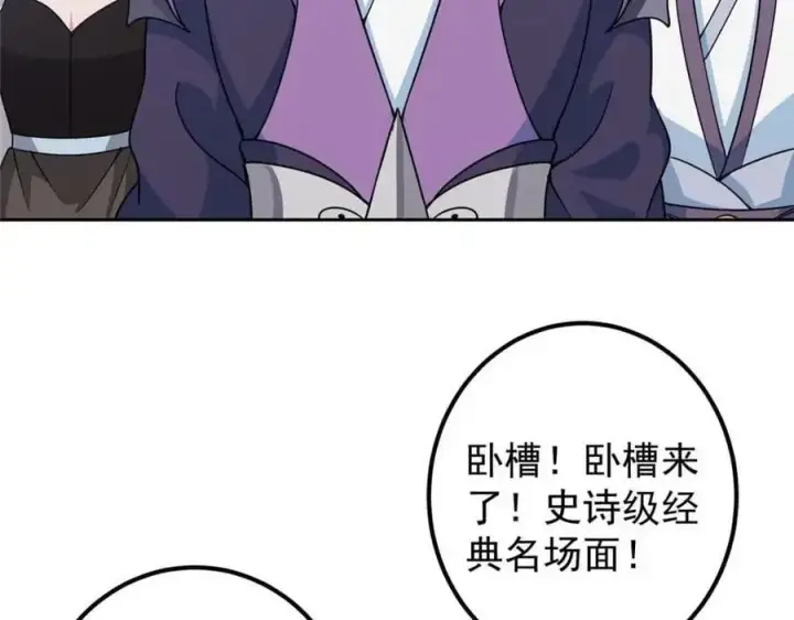 漫画《掌门低调点》266 为我们的关系正名！第11张图