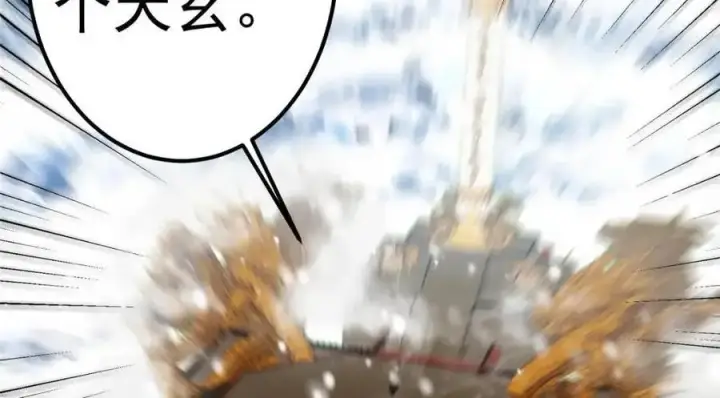 漫画《掌门低调点》266 为我们的关系正名！第110张图