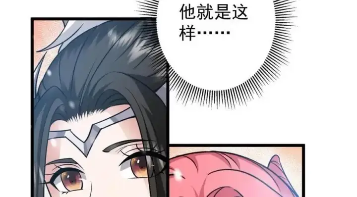 漫画《掌门低调点》266 为我们的关系正名！第112张图