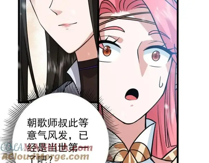 漫画《掌门低调点》266 为我们的关系正名！第113张图