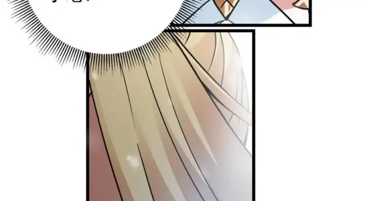 漫画《掌门低调点》266 为我们的关系正名！第114张图