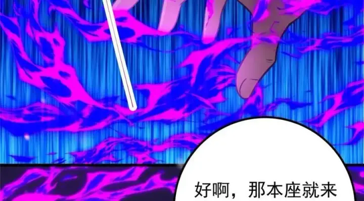 漫画《掌门低调点》266 为我们的关系正名！第118张图